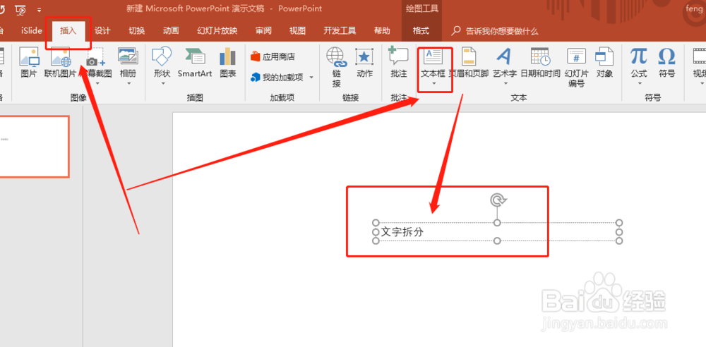 ppt攻略之文字拆分效果