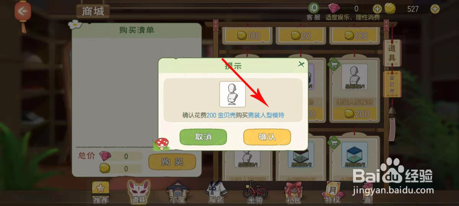 小森生活人型模特怎么获取