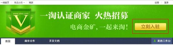企业淘宝商家如何入驻一淘网比价平台