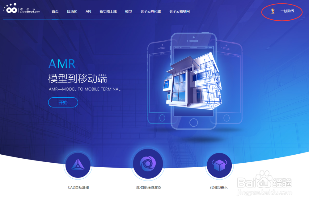 老子云——3D模型压缩移动呈现教程