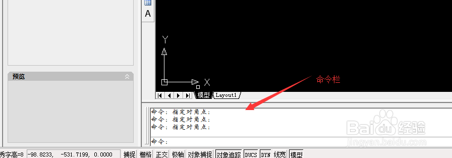 <b>cad如何调整命令行窗口字体</b>