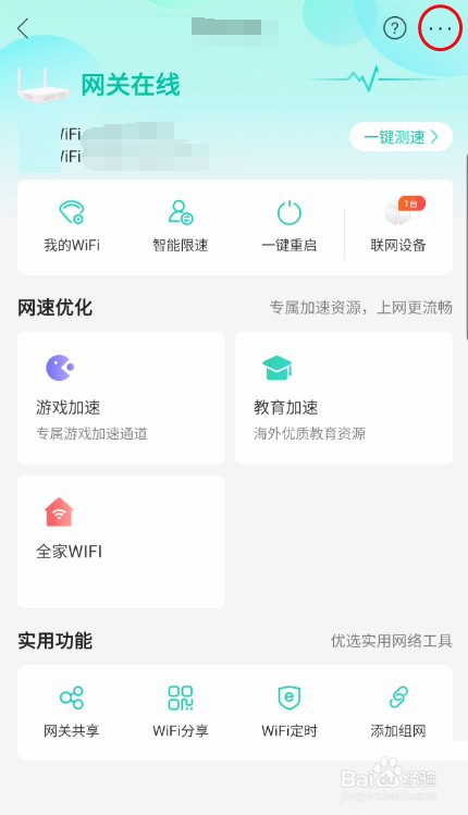 和家亲在哪修改网关名称