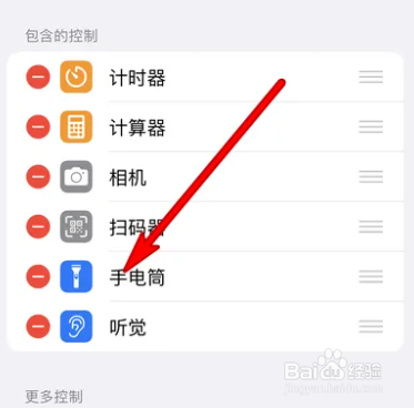 iphone控制中心手电筒怎么删除