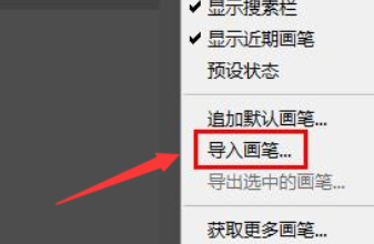 ps2021如何添加画笔呢