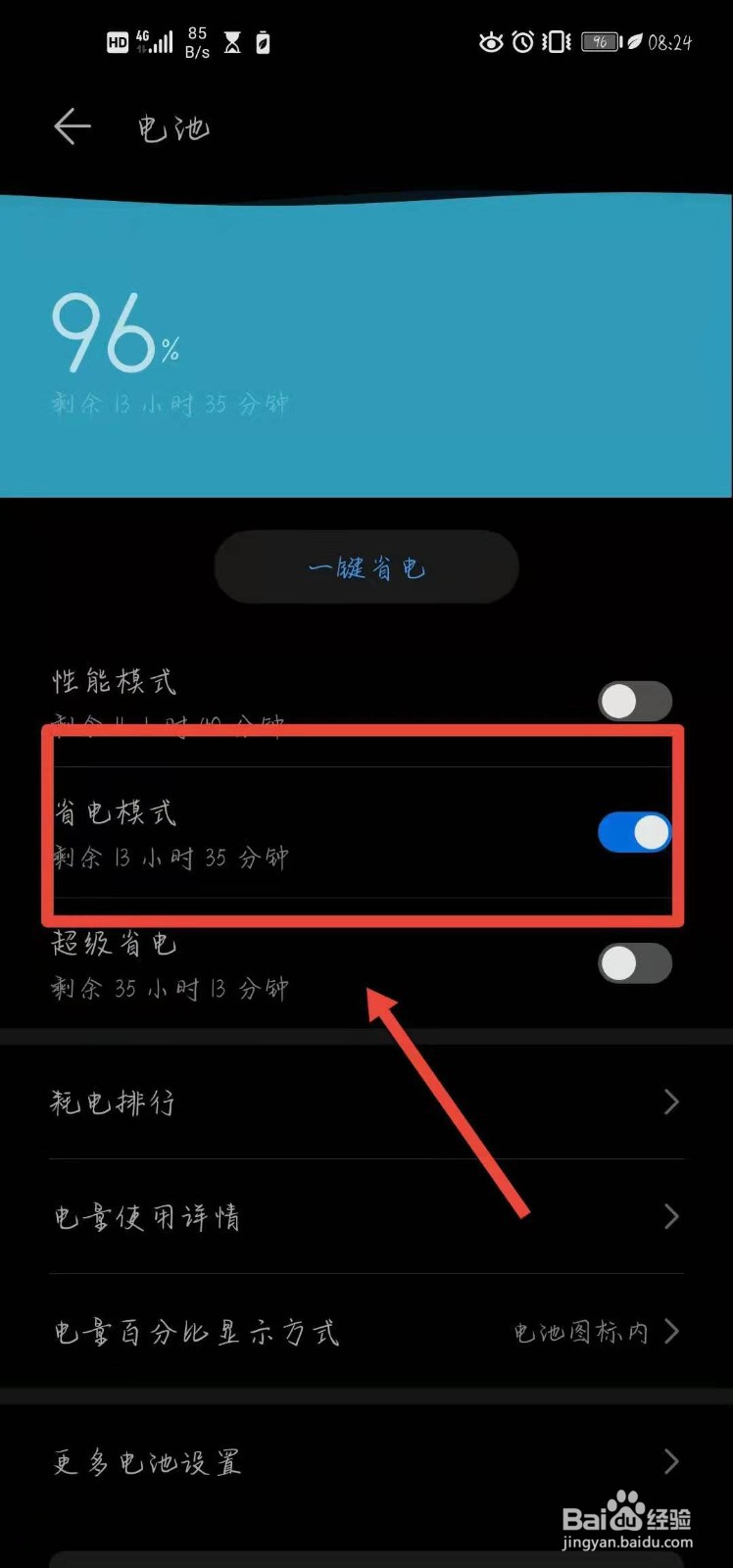 华为Nova5i怎样开启省电模式