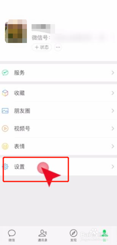 微信怎么看黑名单里的人