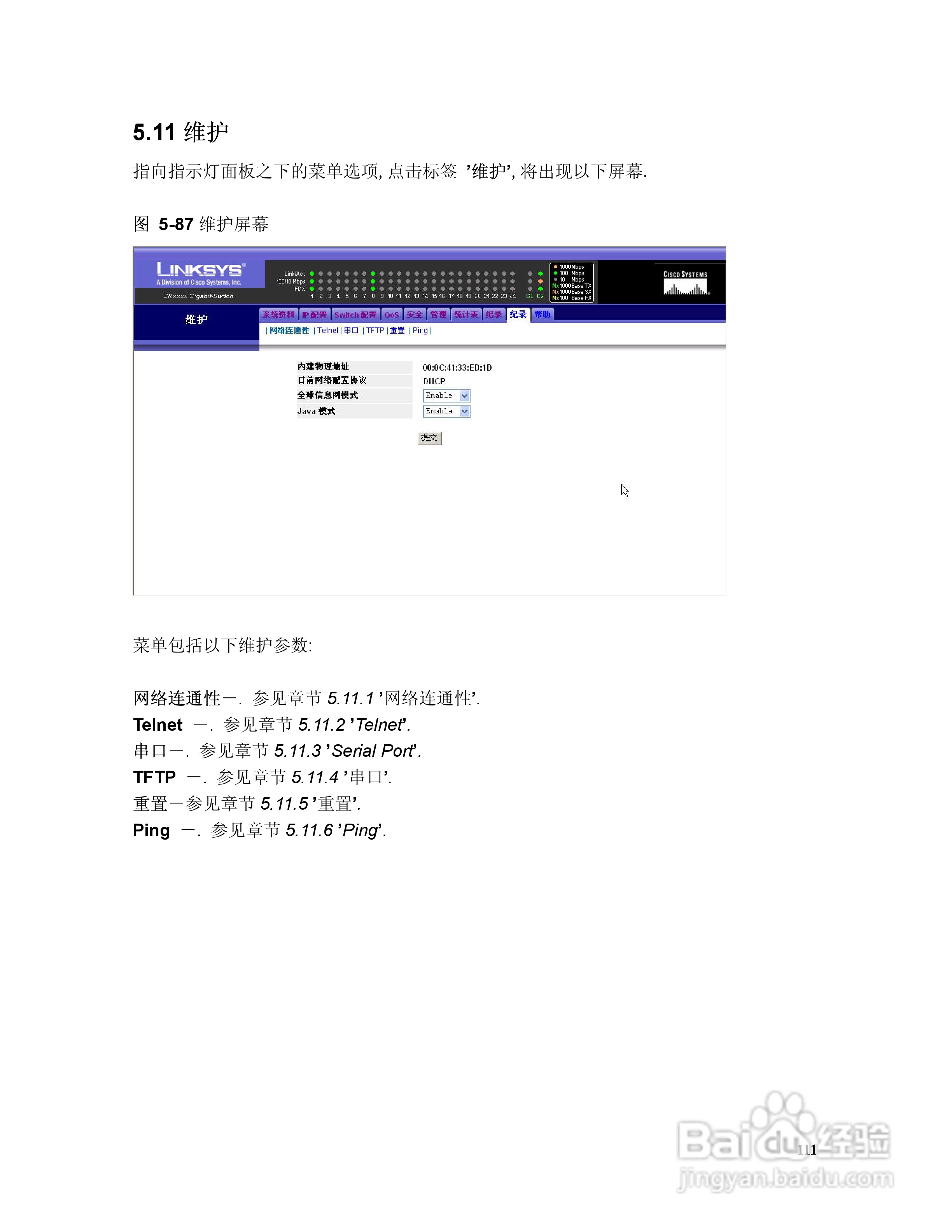 思科交换机SR324型使用说明书:[12]
