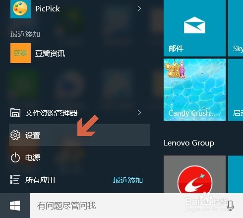 WIN10怎么卸载应用商店里下载的UWP应用程序
