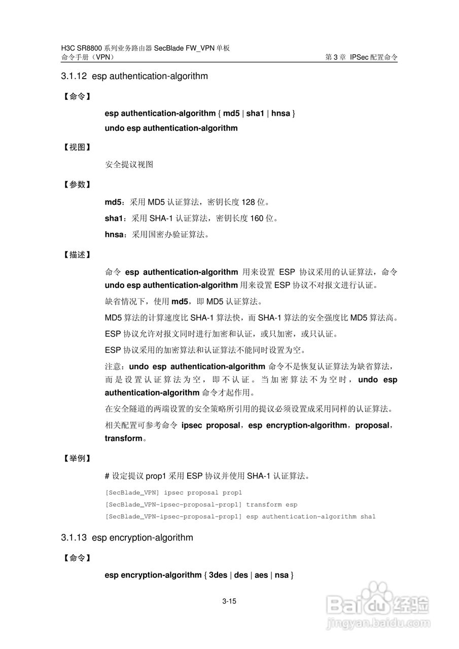 华三交换机SR8800型说明书:[6]