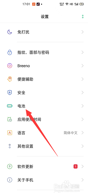 OPPO电池怎么一键省电