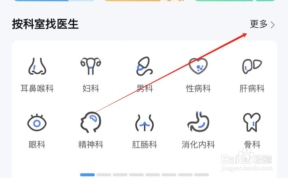 医院挂号通如何查看生长发育科