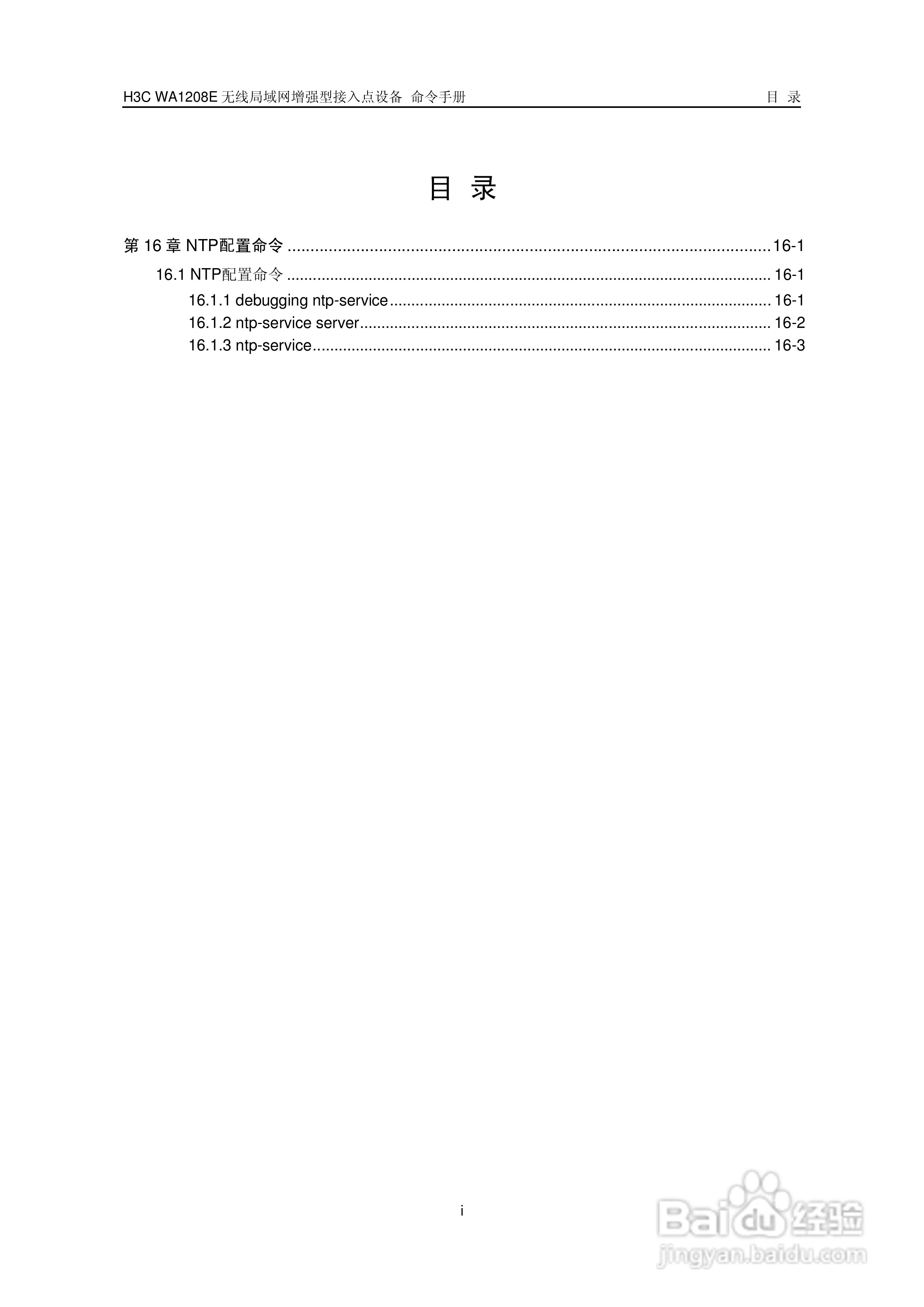 华三交换机WA1208E型说明书:[22]