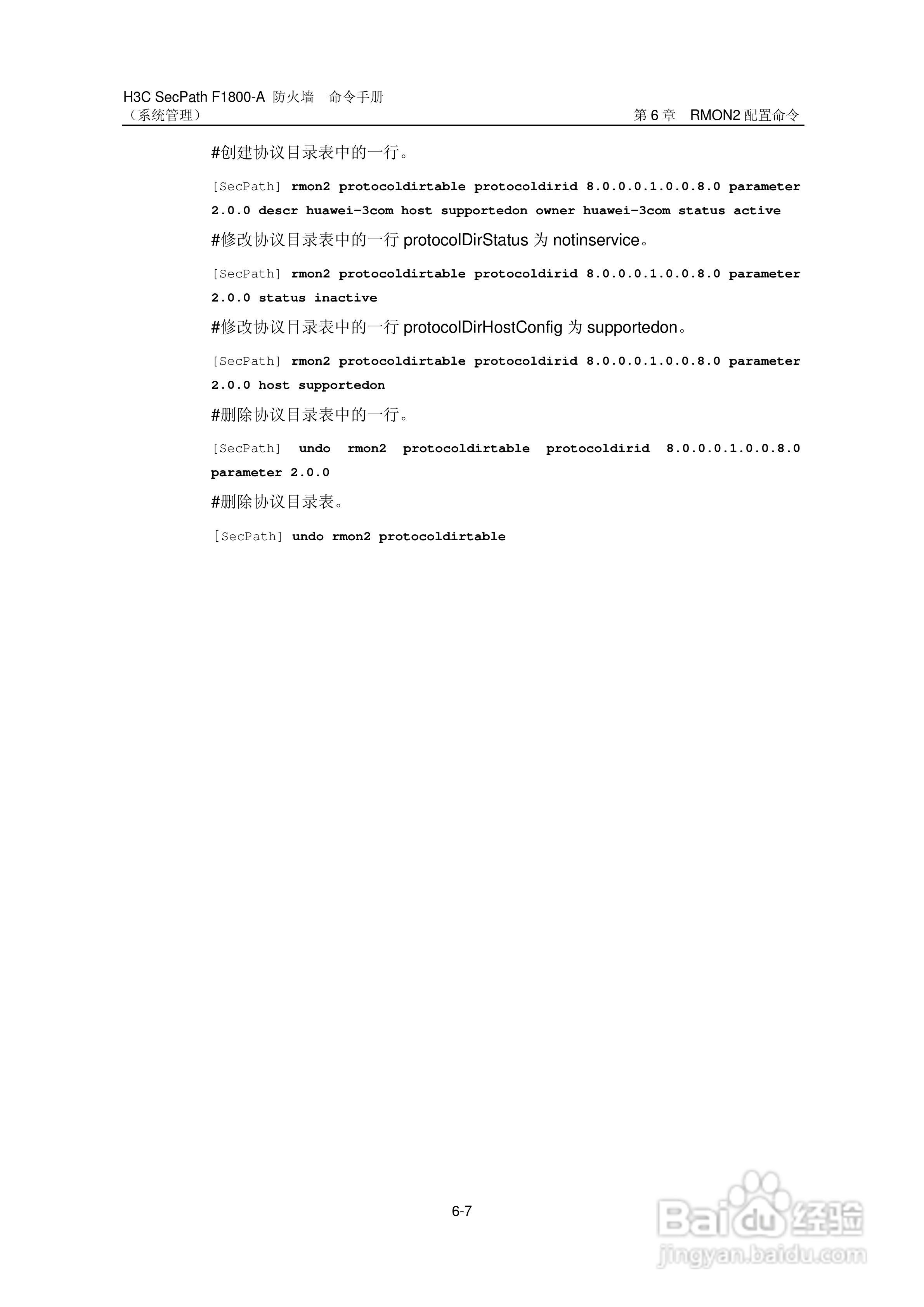华三交换机SecPathF1800-A型说明书:[20]