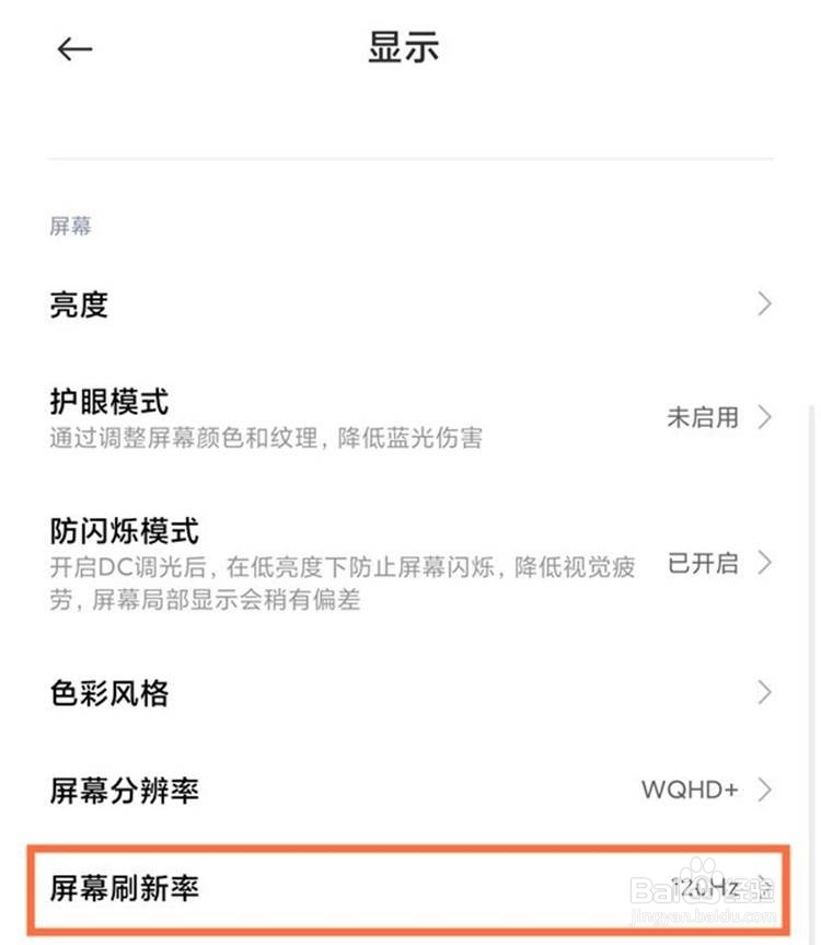 小米11ultra如何设置屏幕刷新率