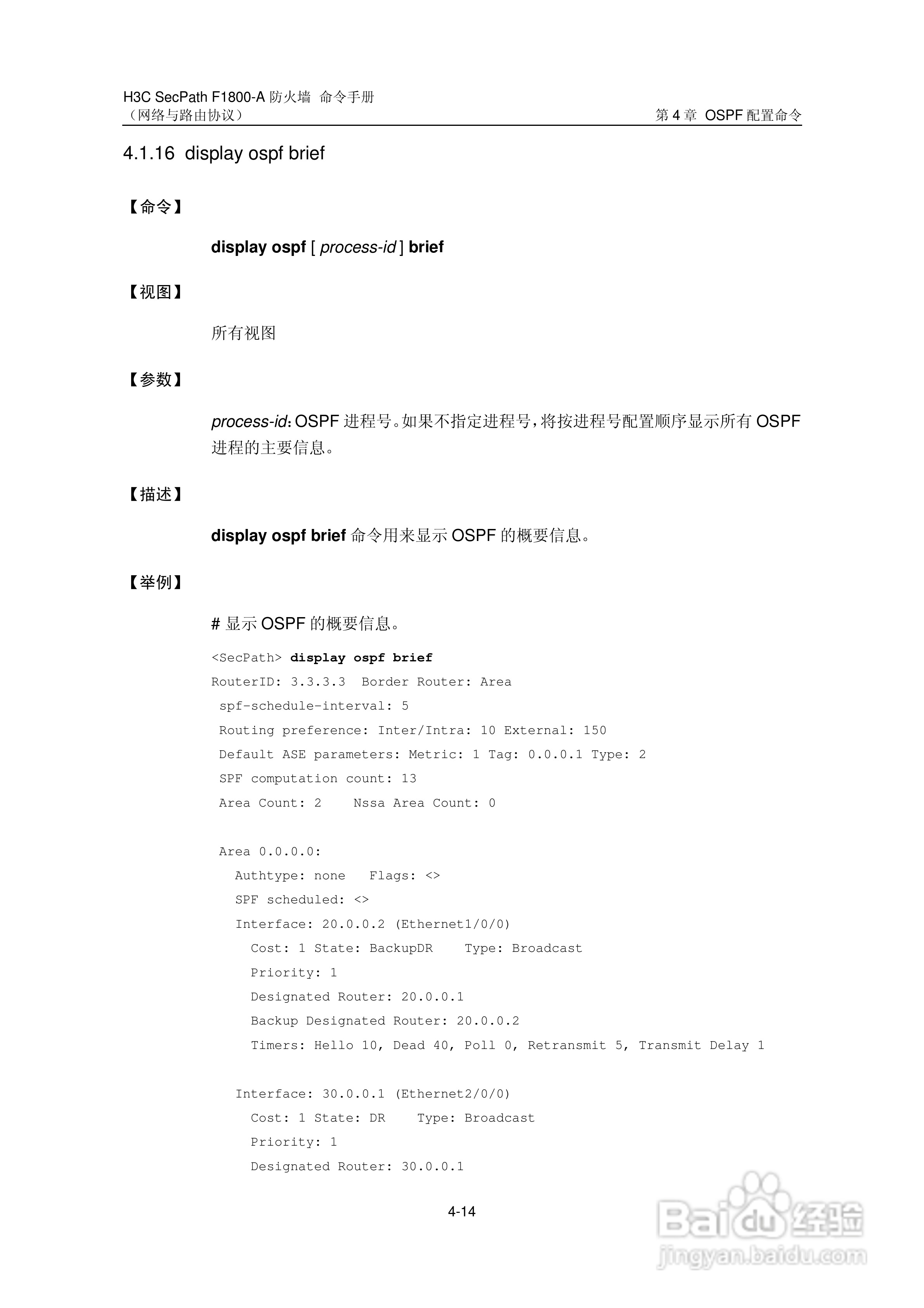 华三交换机SecPathF1800-A型说明书:[34]
