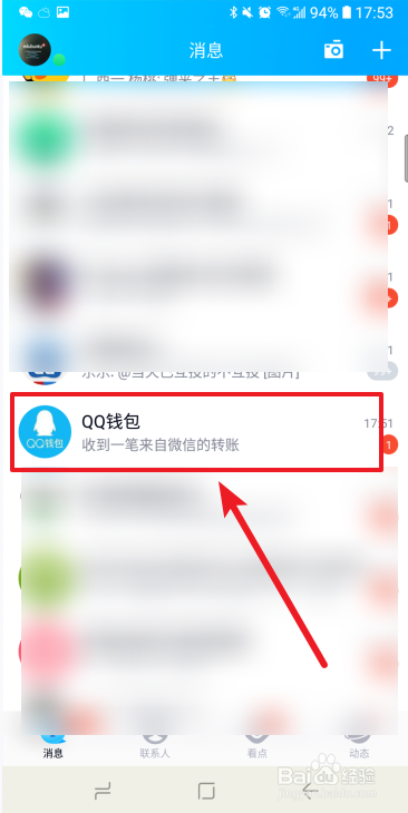 微信如何给QQ转账