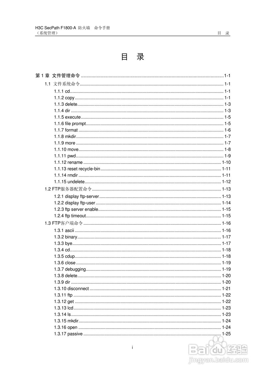 华三交换机SecPathF1800-A型说明书:[7]