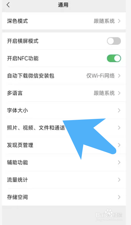 微信连上无线网后语音电话听不清怎么办