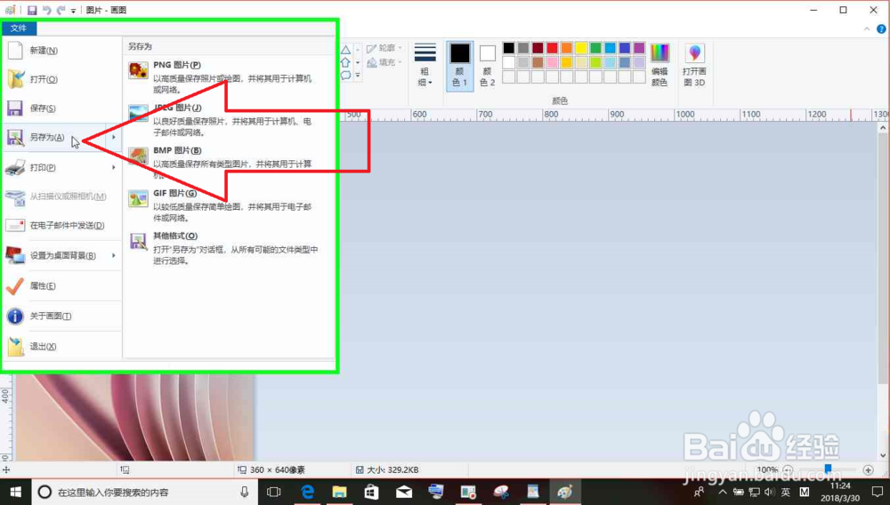 Windows10电脑使用画图的