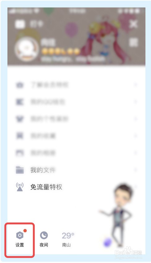 如何关闭QQ的接收空间红包通知功能?