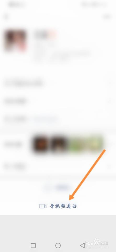 如何与好友进行音视频通话