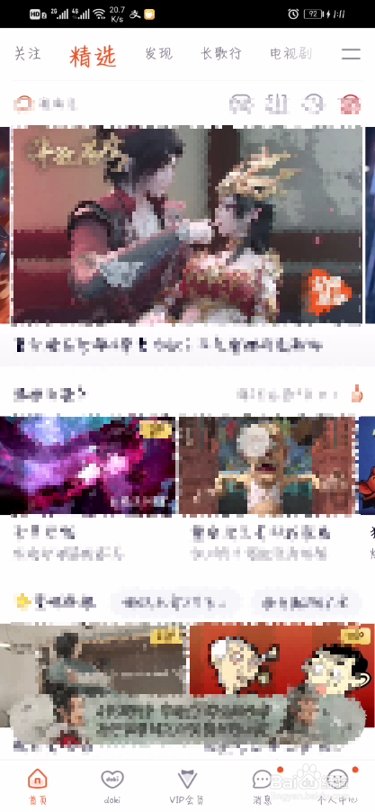 腾讯视频如何开启消息中心免打扰?