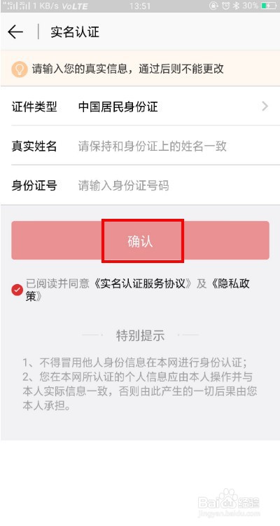 北京通l3认证怎么认证？