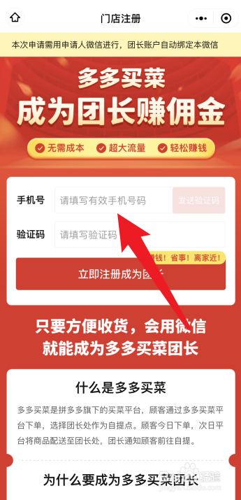多多买菜怎么加入