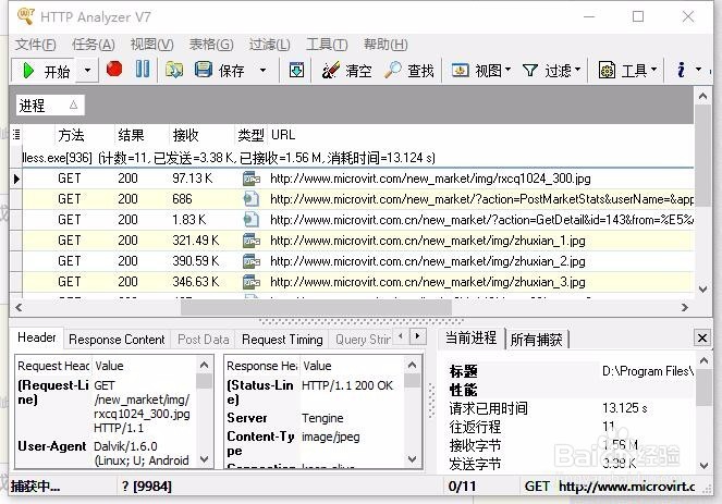 怎么用HttpAnalyzer实现手机抓包