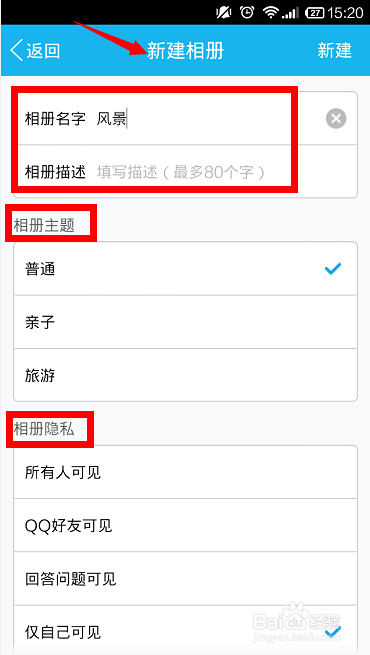 小米手机怎样上传照片到QQ空间相册