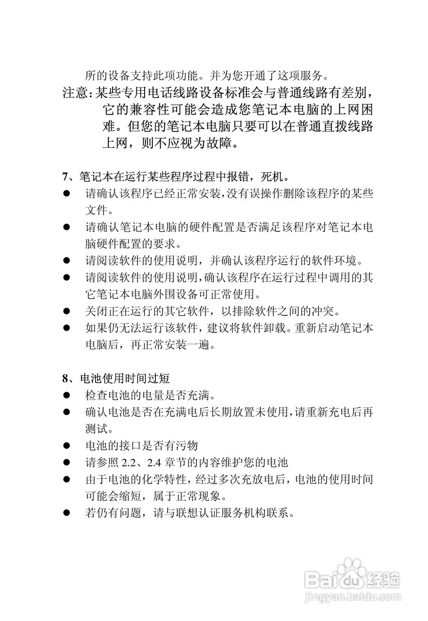 联想天逸Y520笔记本电脑使用说明书:[7]