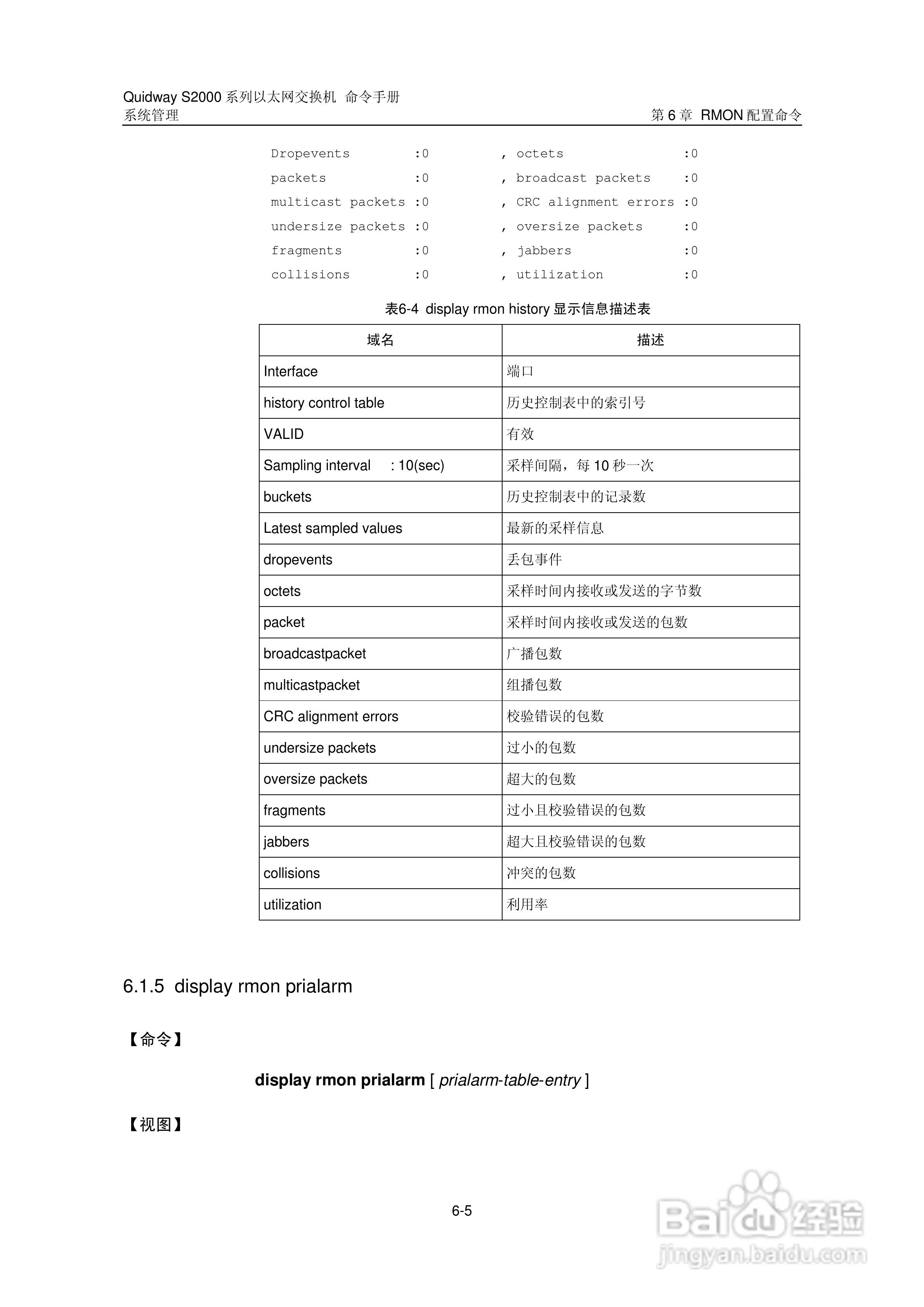 华三交换机QuidwayS2000形说明书:[44]