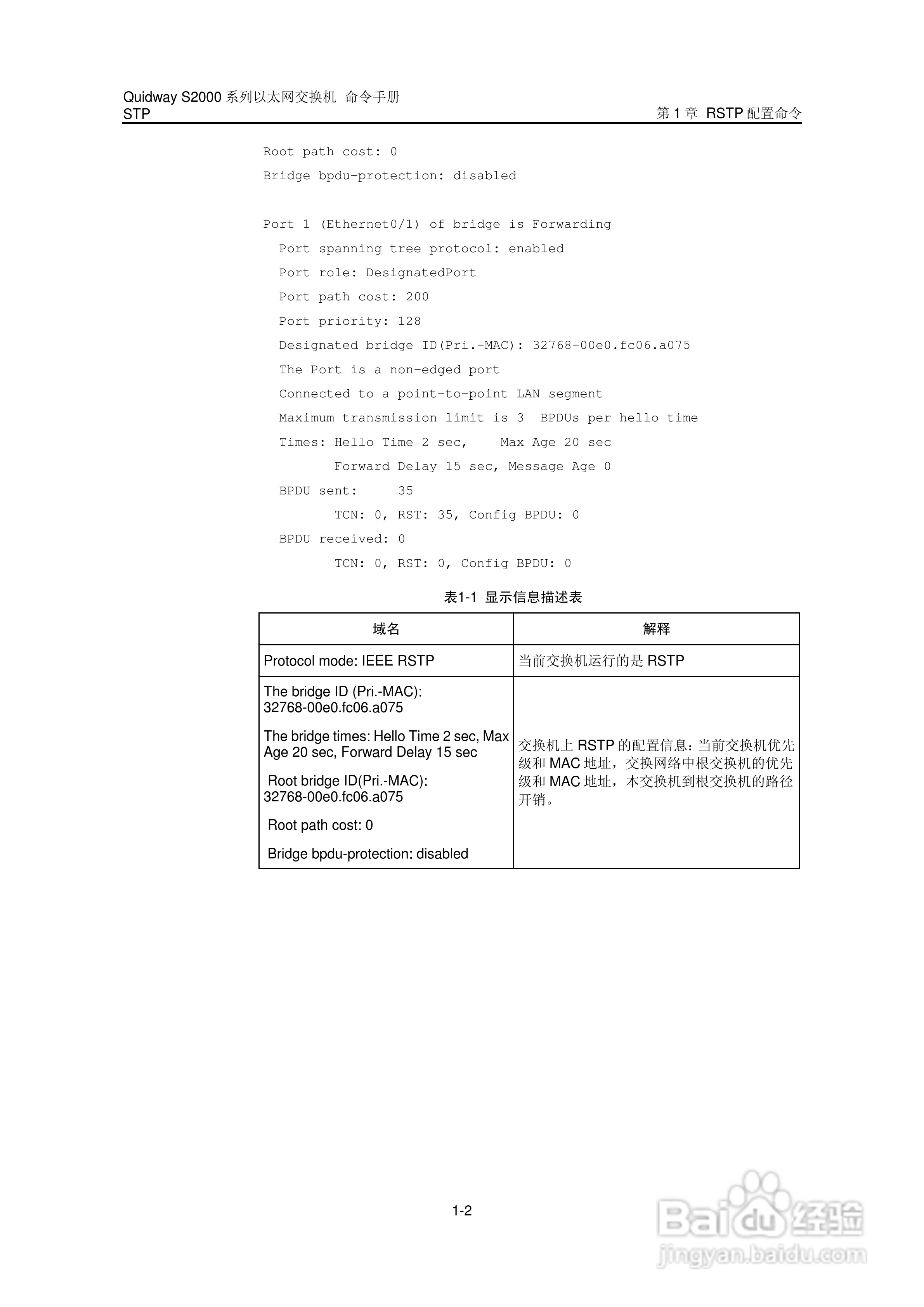 华三交换机QuidwayS2000形说明书:[23]