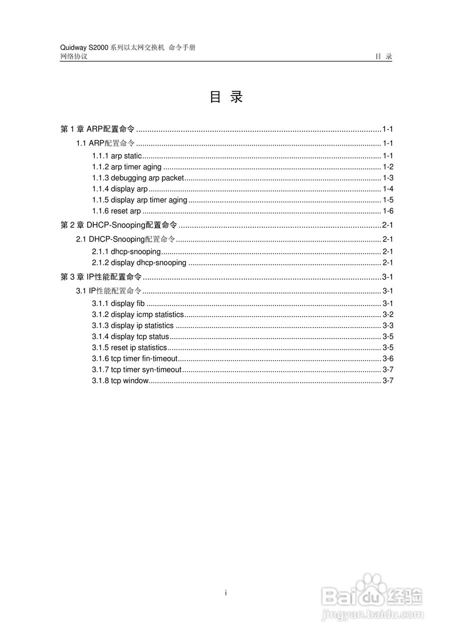 华三交换机QuidwayS2000形说明书:[31]