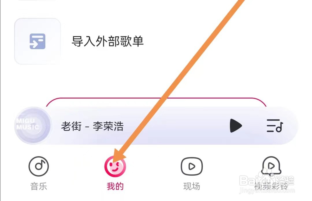 咪咕音乐APP怎么查看消息中心