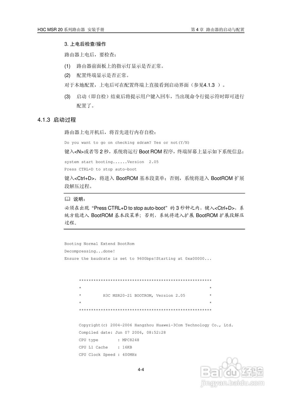 华三交换机MSR20形说明书:[4]