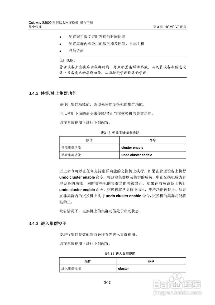 华三交换机S2000形说明书:[14]
