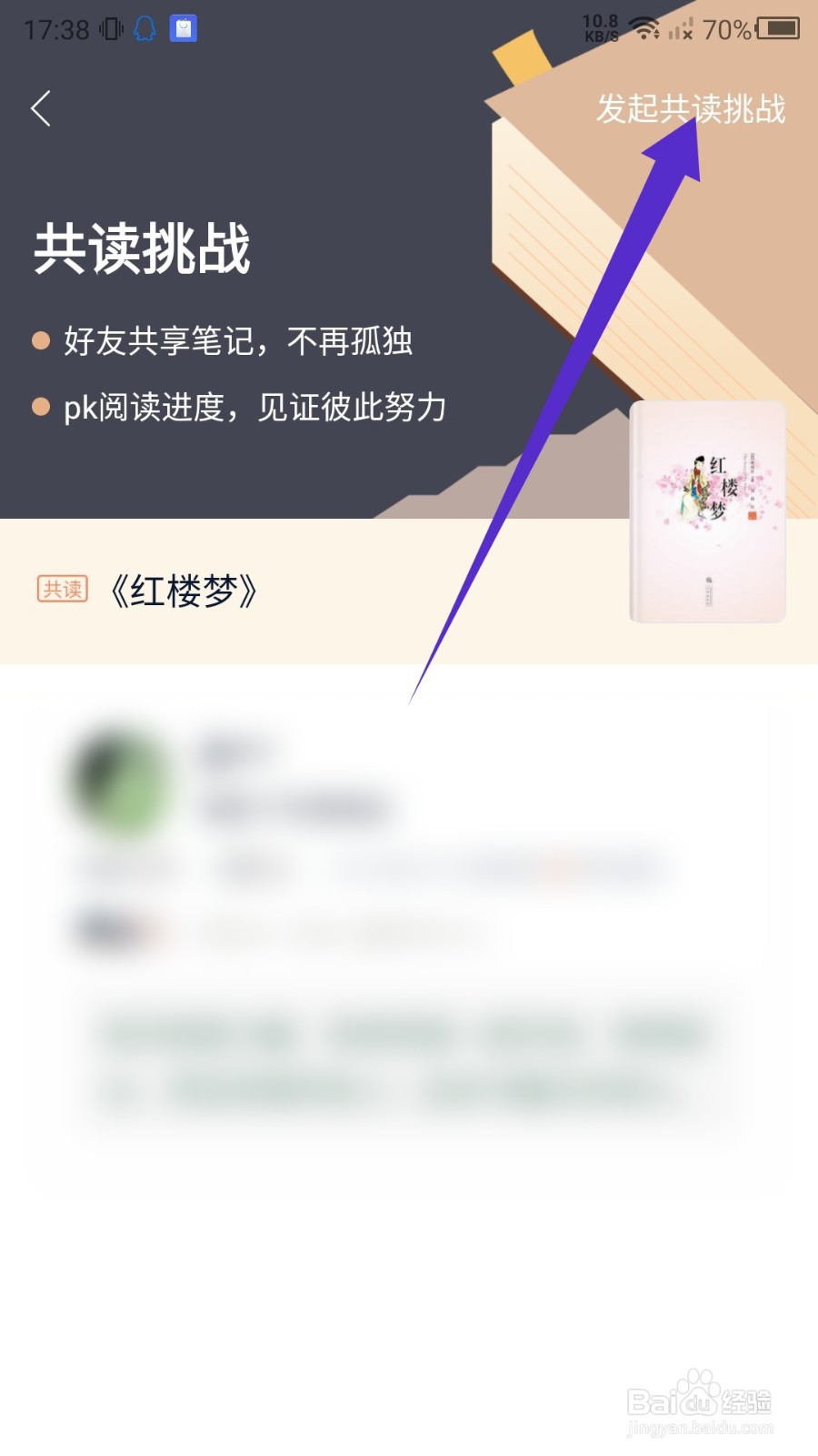 藏书馆怎么发起共读挑战?