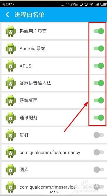一键清理大师如何设置进程清理白名单