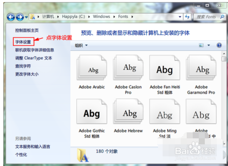 windows7字体怎么安装