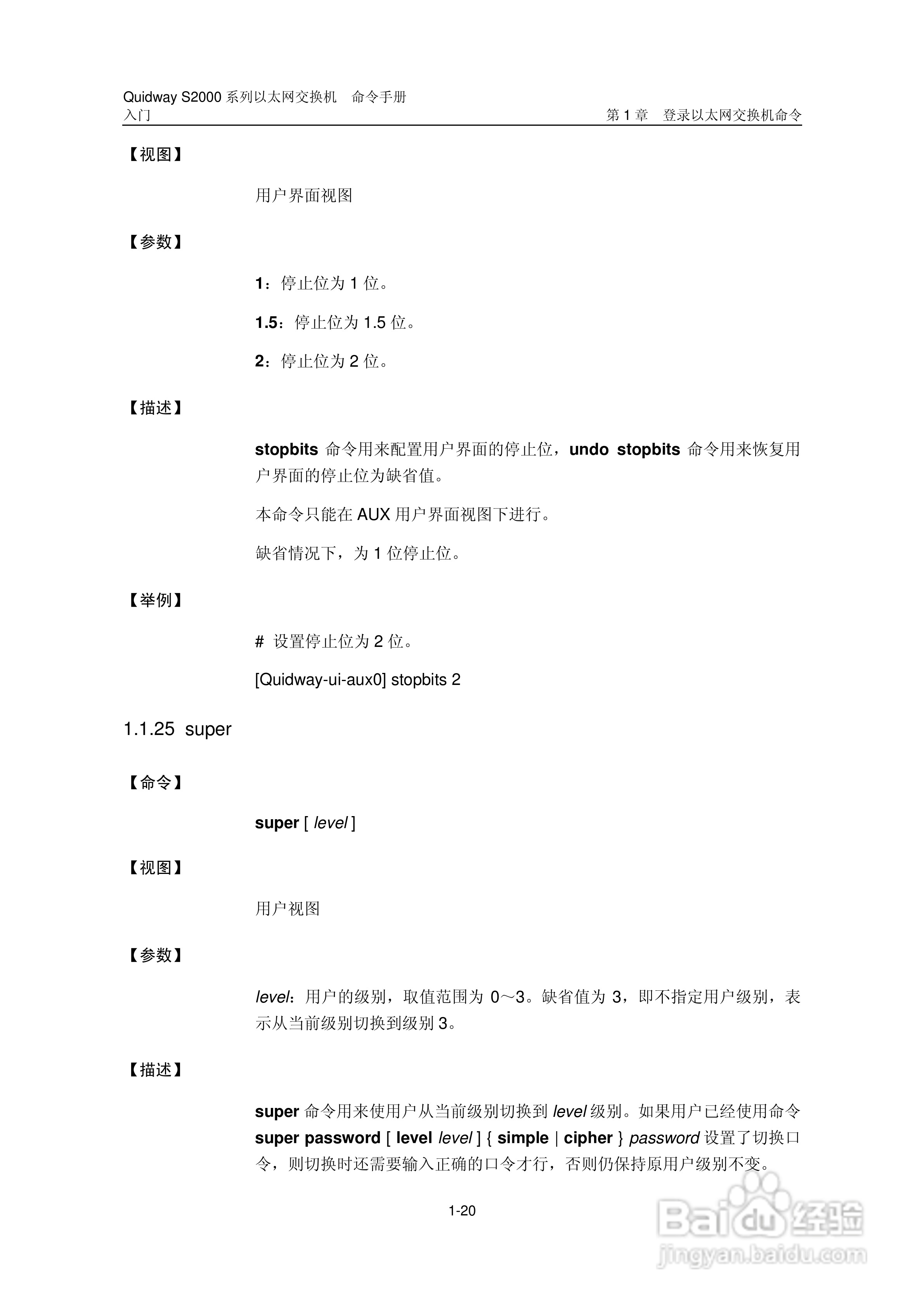 华三交换机QuidwayS2000形说明书:[3]