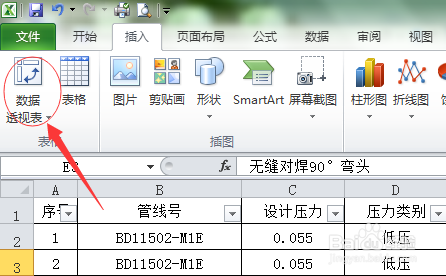 EXCEL2010中如何使用数据透视表