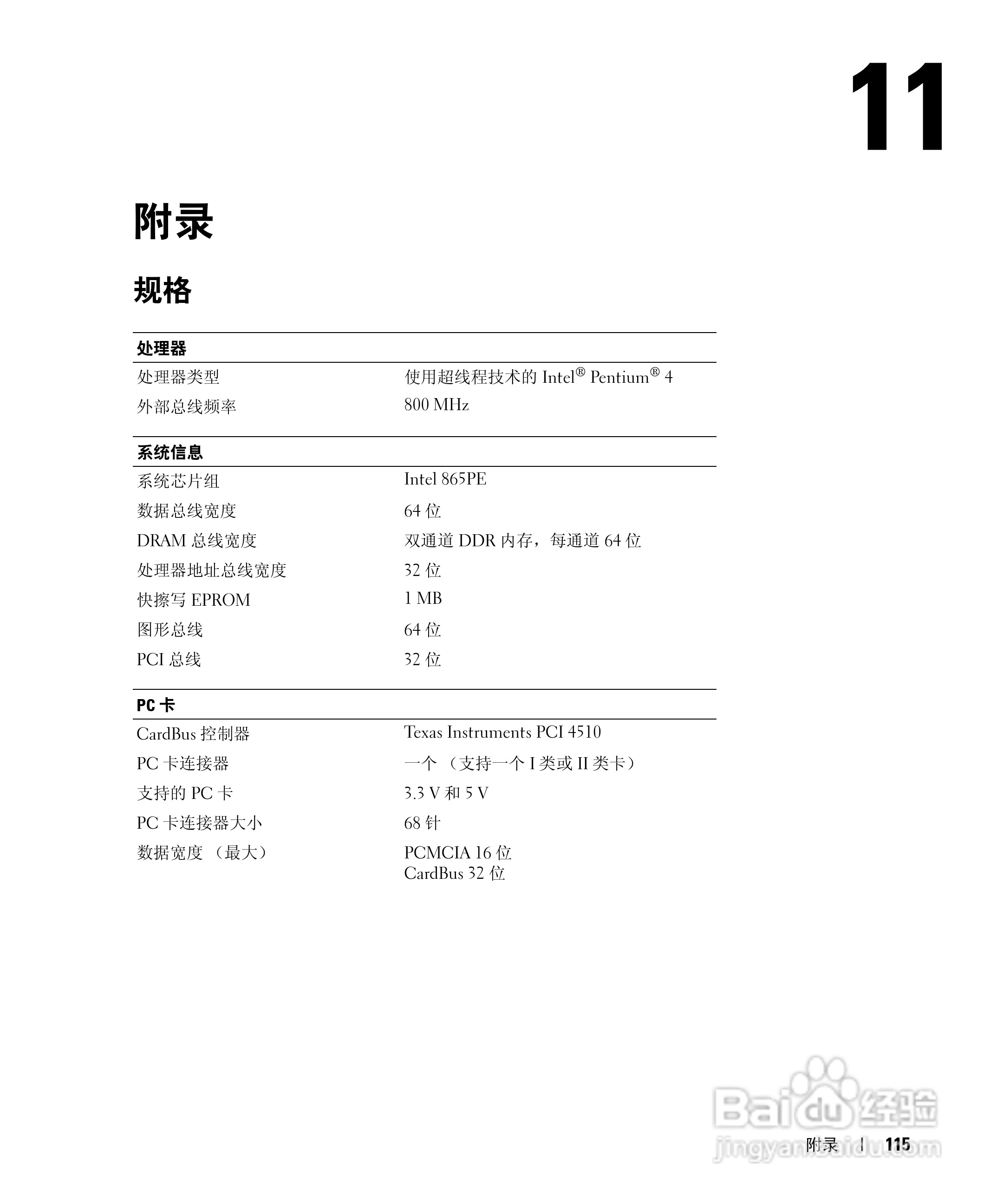 戴尔Inspiron 9100笔记本电脑使用说明书:[12]