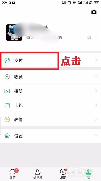 最新微信怎么隐藏钱包下方余额