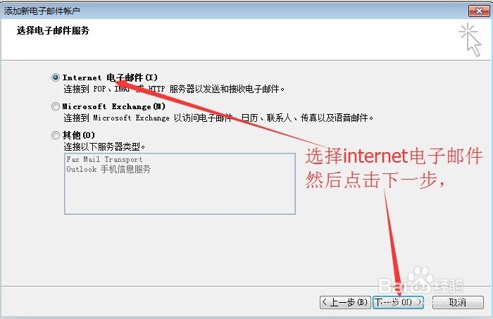 outlook2007网易免费企业邮设置图文教程
