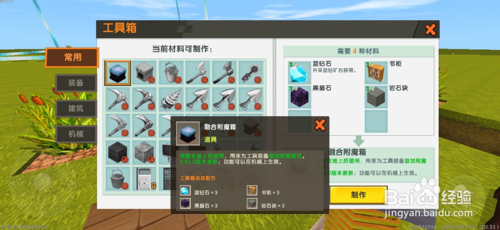 迷你世界附魔箱怎么制作