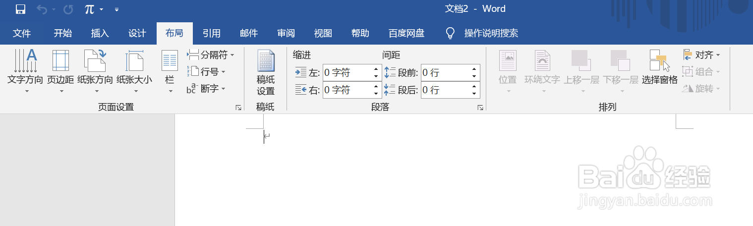设置word的页面设置