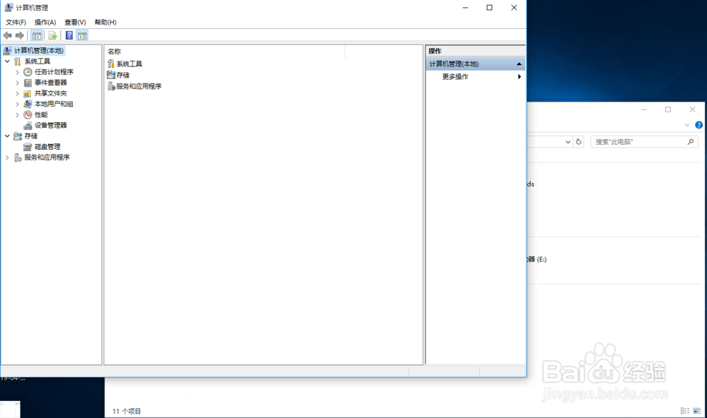 win10调出计算机管理界面有哪些方法？
