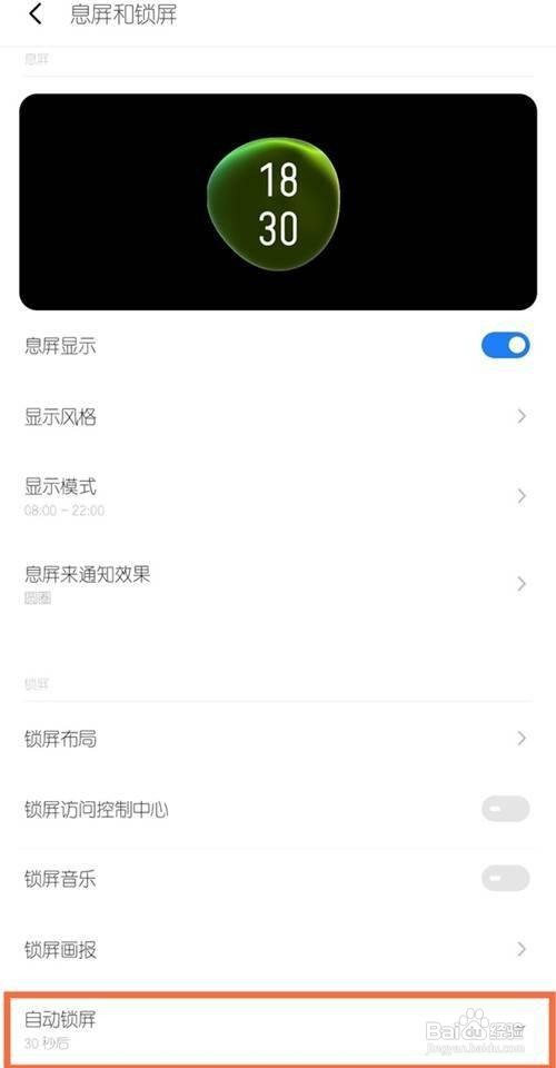 魅族18pro如何设置自动锁屏?