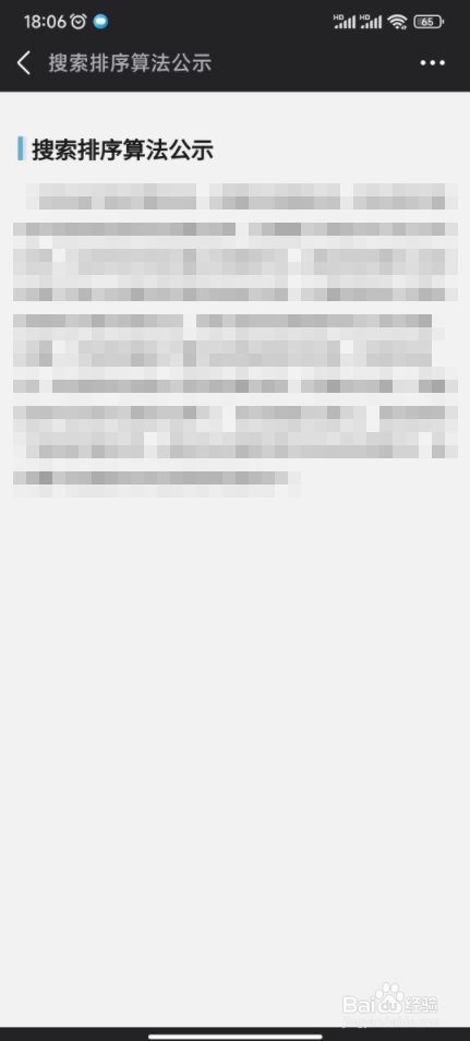 在哪里查看豆瓣的搜索排序算法公示